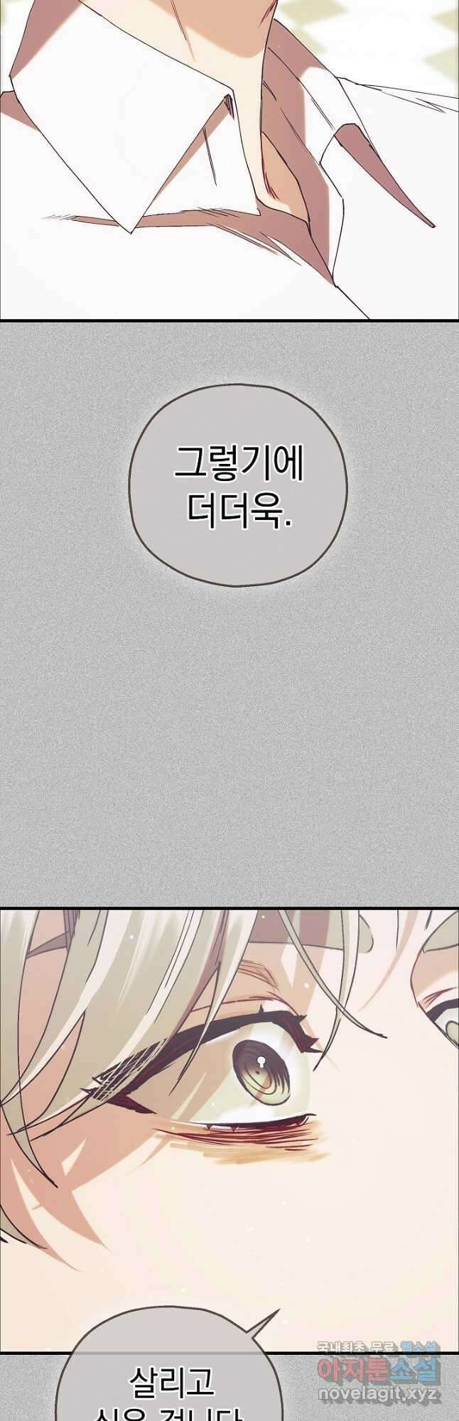 두 번째 남편 74화 13