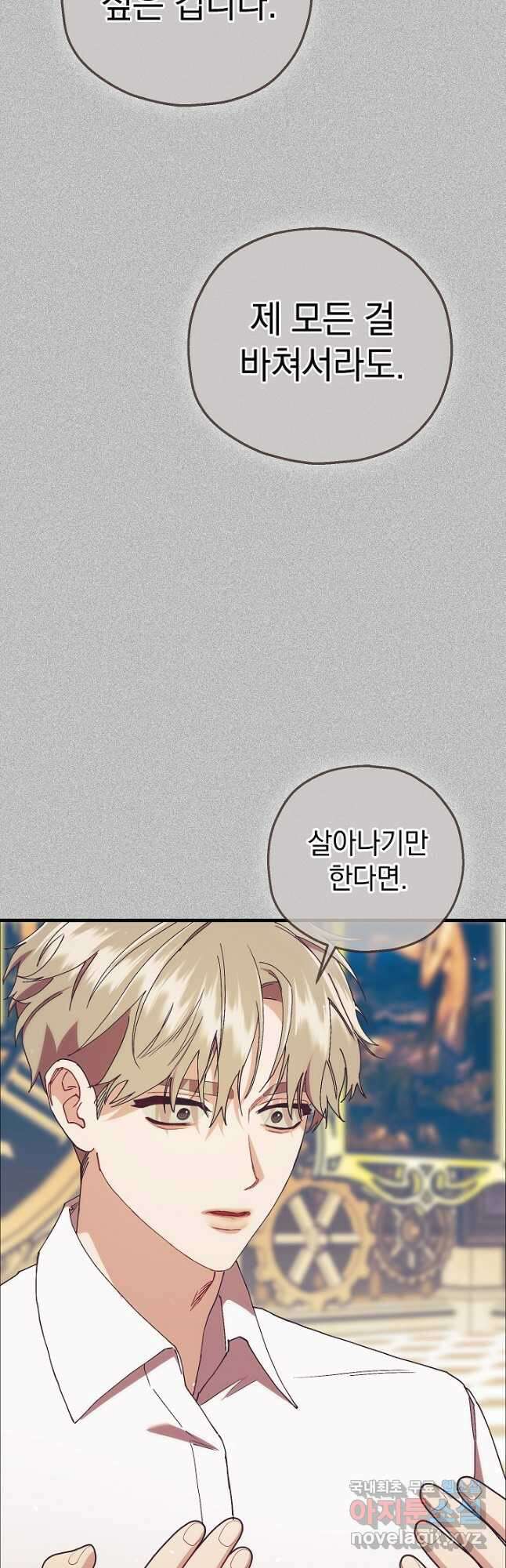 두 번째 남편 74화 14