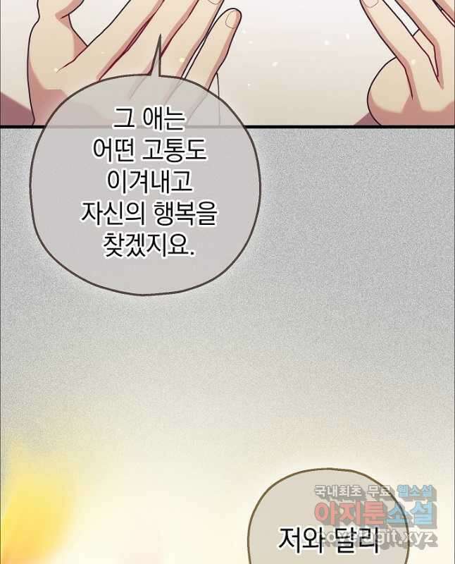 두 번째 남편 74화 15