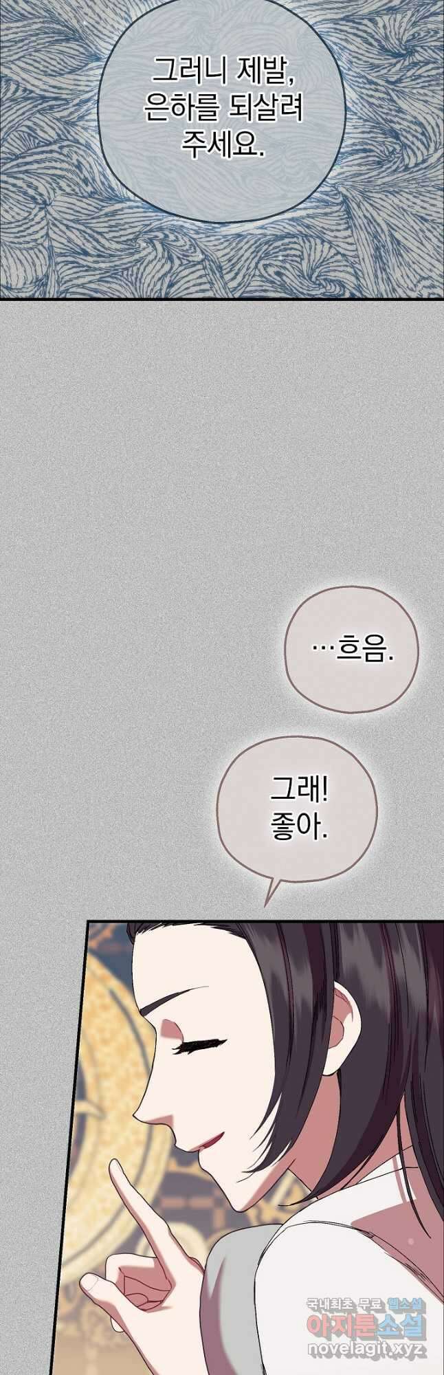 두 번째 남편 74화 17