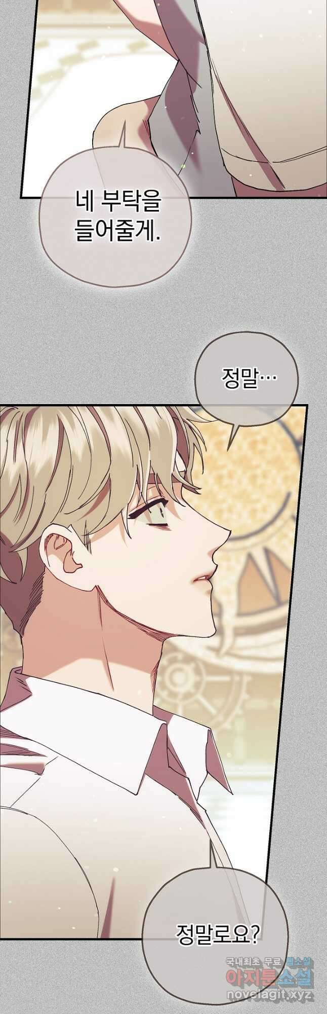 두 번째 남편 74화 18