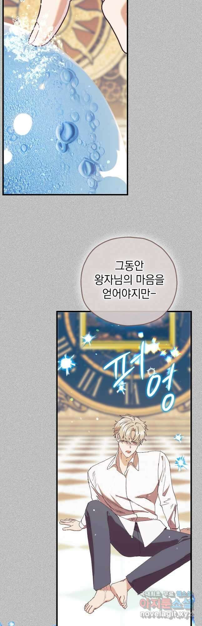두 번째 남편 74화 24