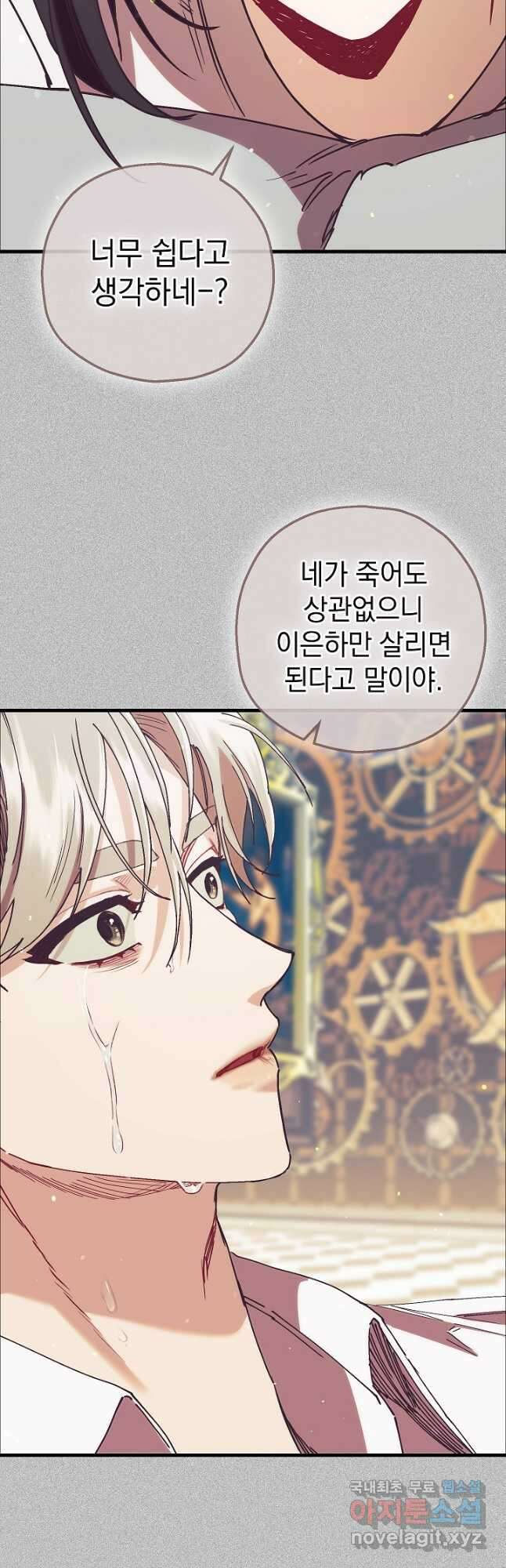 두 번째 남편 74화 26
