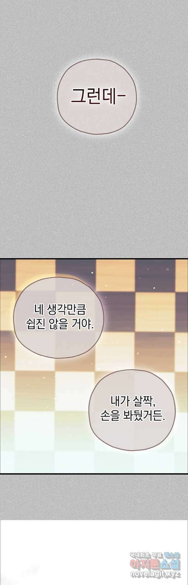 두 번째 남편 74화 27