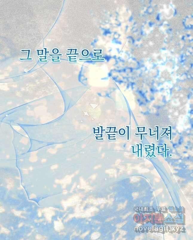 두 번째 남편 74화 30