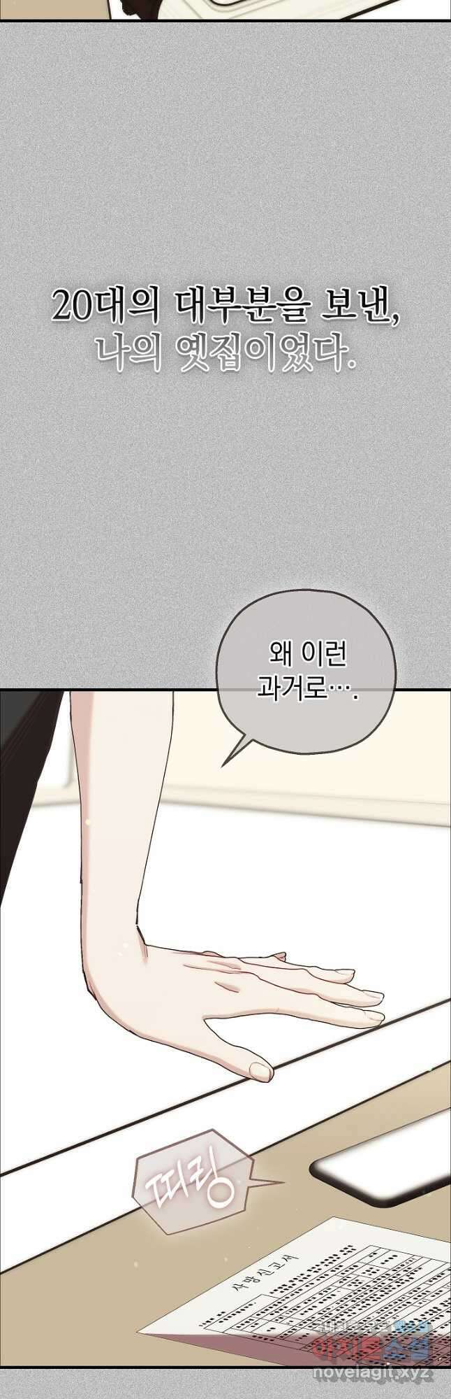 두 번째 남편 74화 34