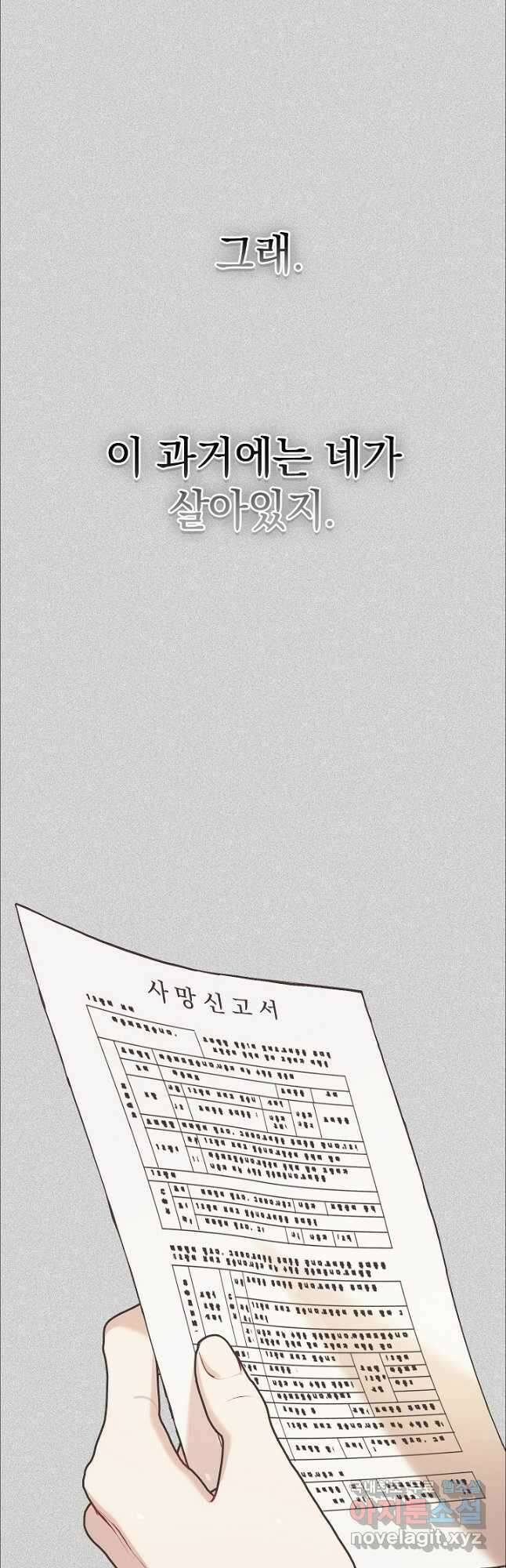 두 번째 남편 74화 37