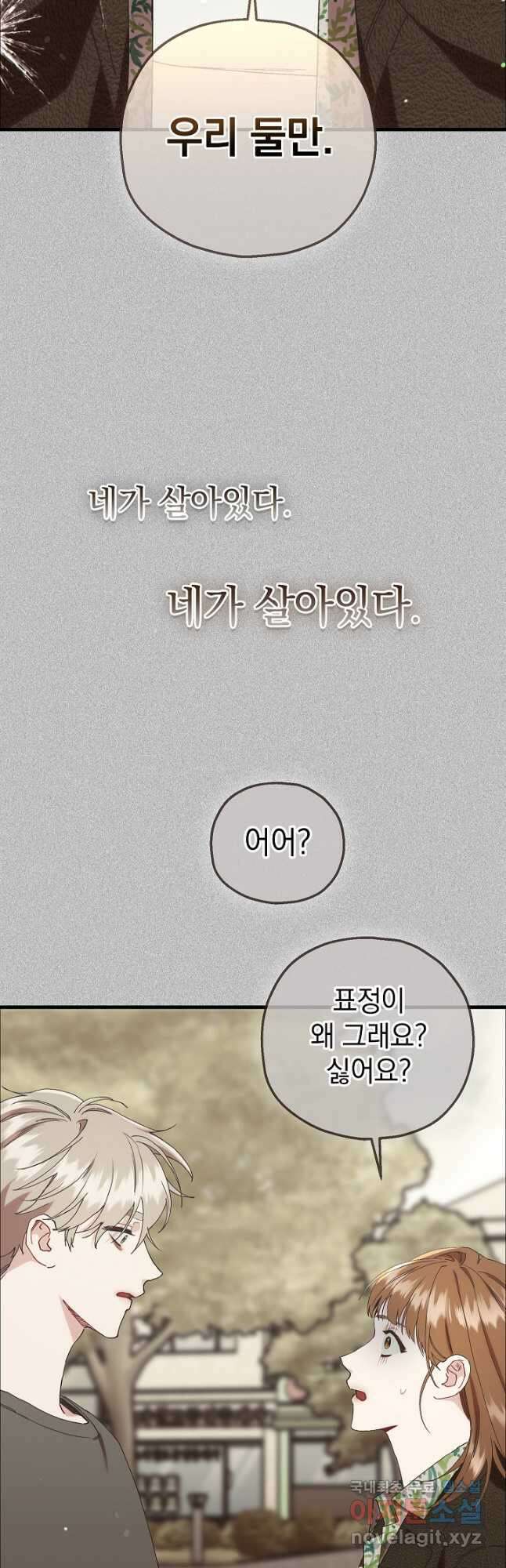 두 번째 남편 74화 41