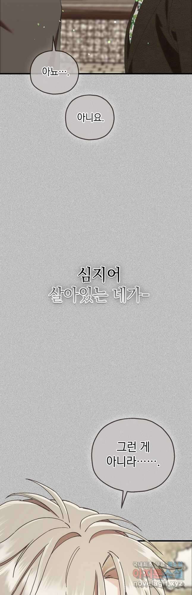 두 번째 남편 74화 42