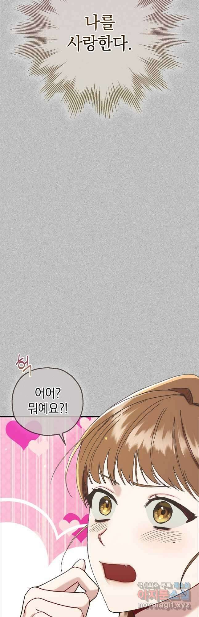 두 번째 남편 74화 44