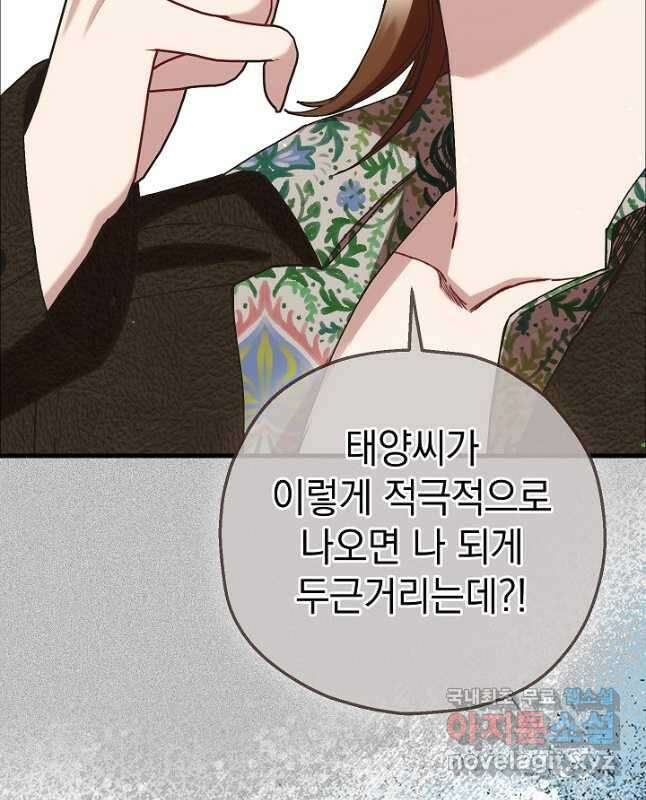 두 번째 남편 74화 45