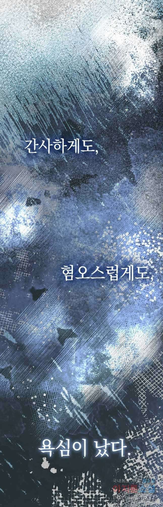 두 번째 남편 74화 46