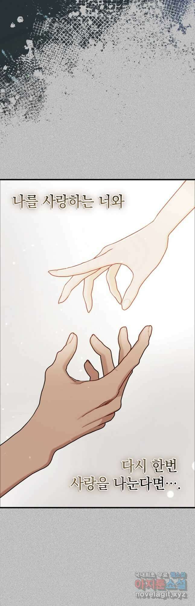 두 번째 남편 74화 47