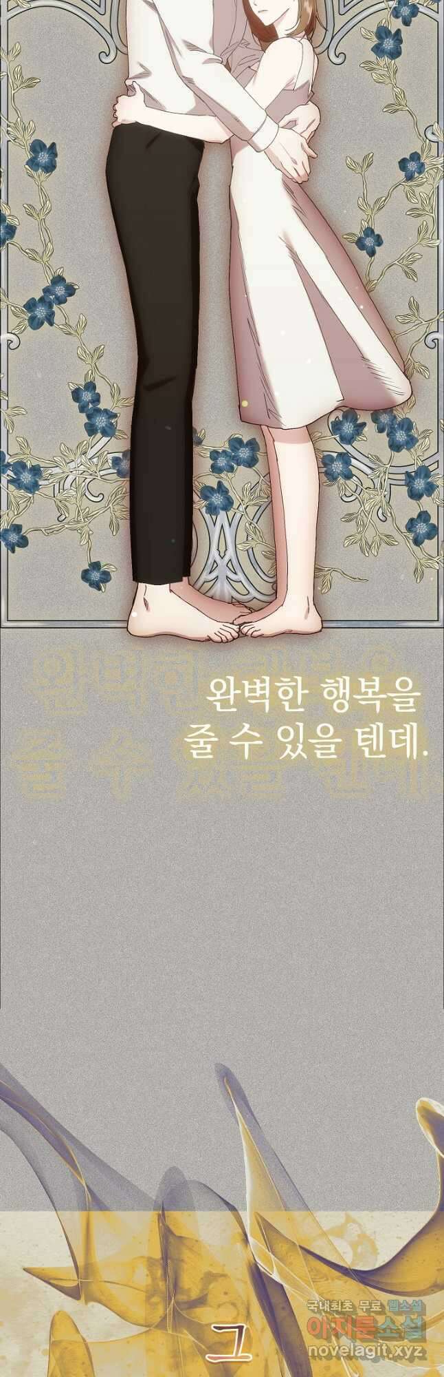 두 번째 남편 74화 49