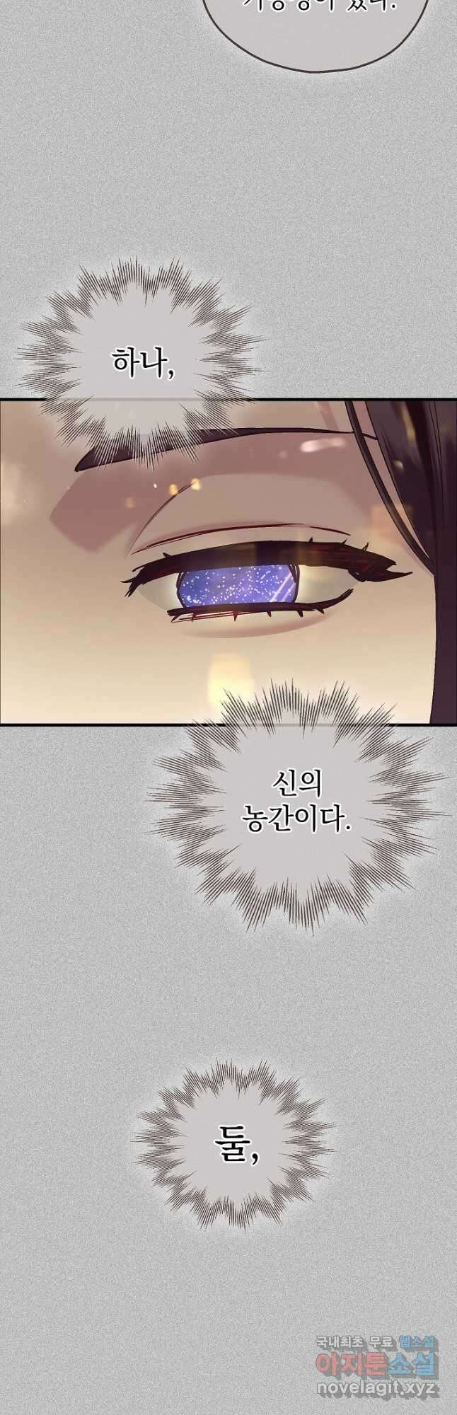 두 번째 남편 74화 54