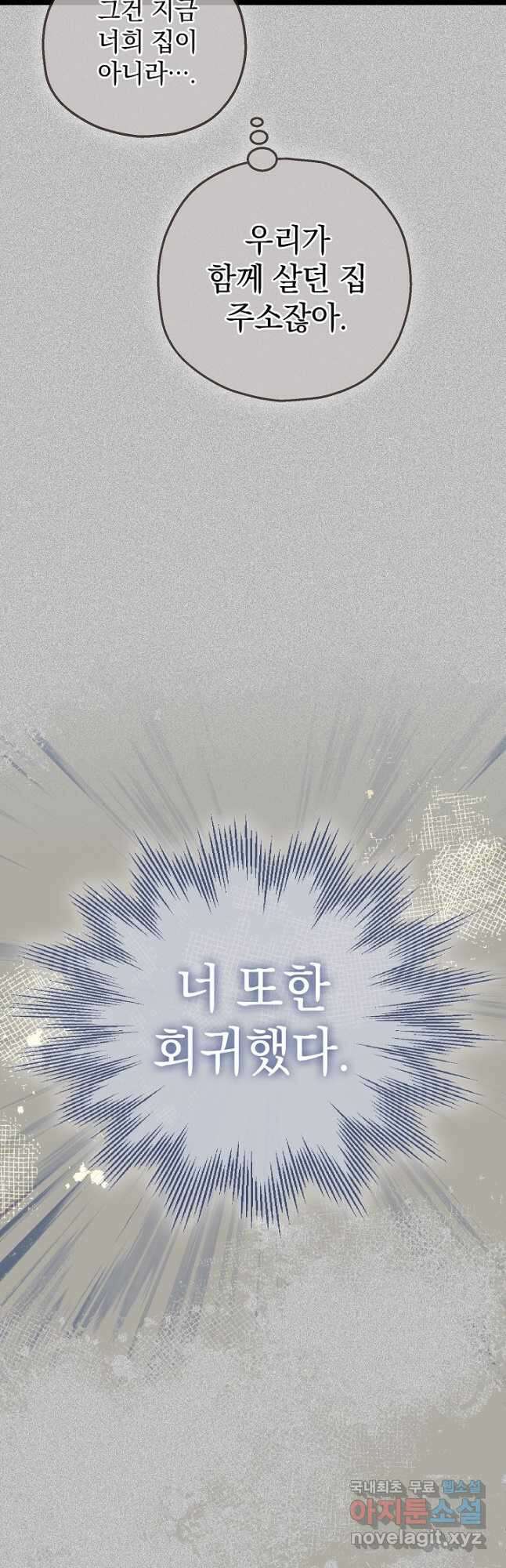 두 번째 남편 74화 57