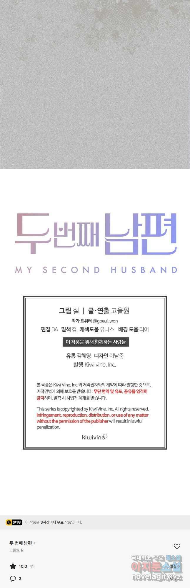 두 번째 남편 74화 58