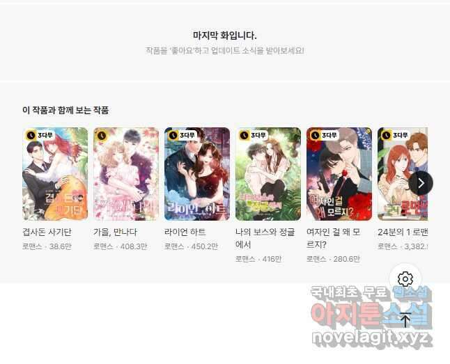 두 번째 남편 74화 59
