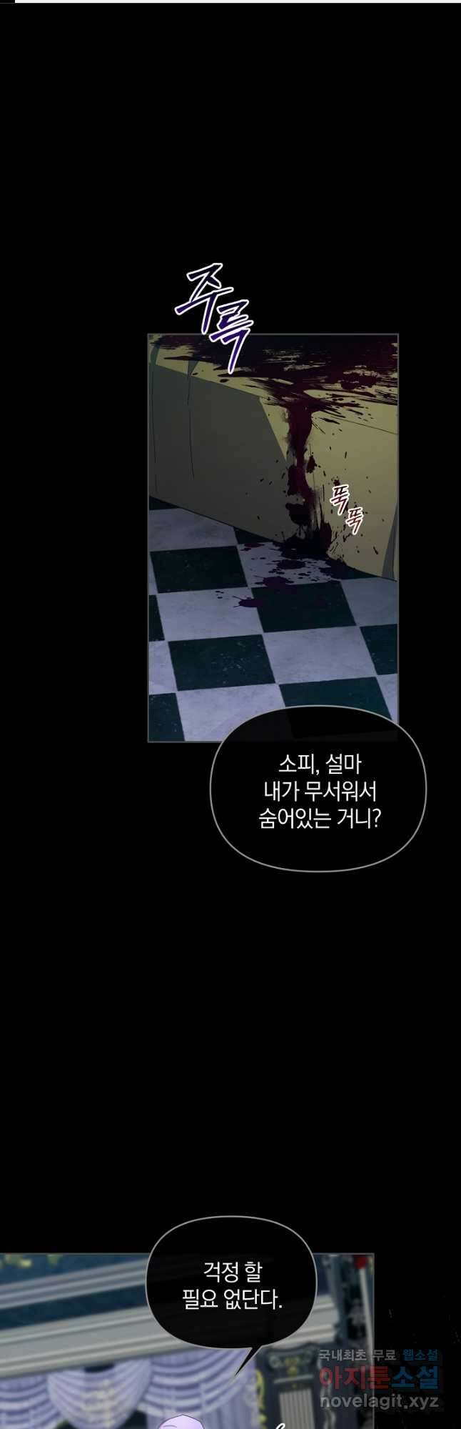 악녀는 화려하게 데뷔한다 52화 1