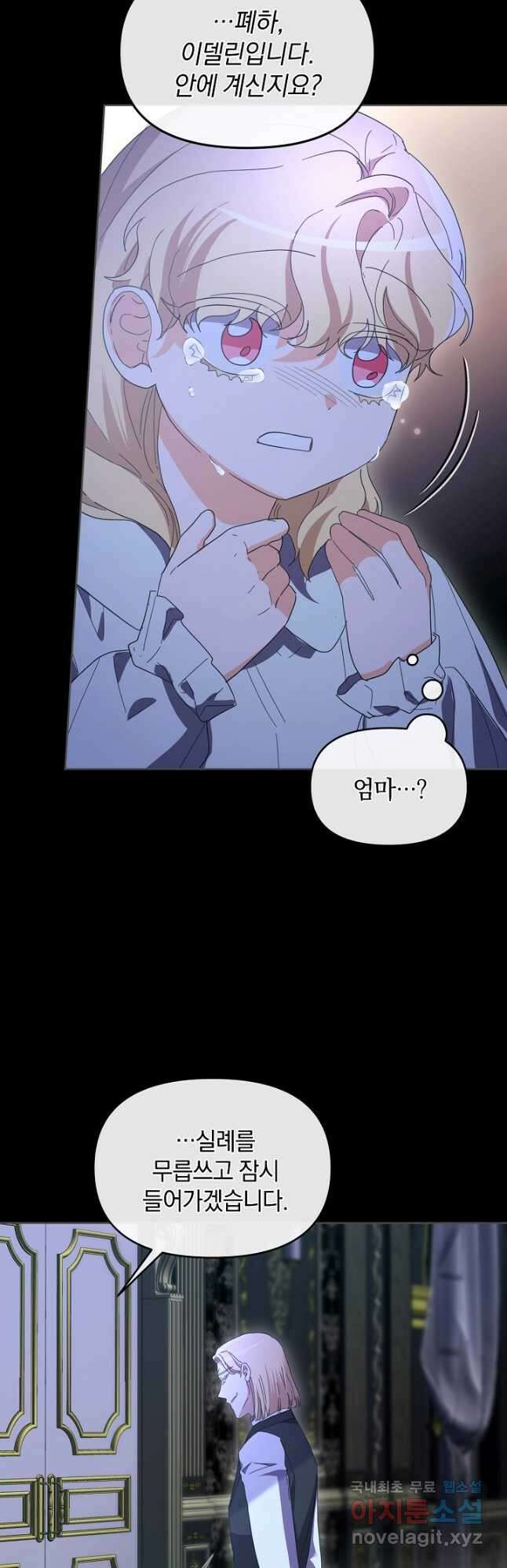 악녀는 화려하게 데뷔한다 52화 5