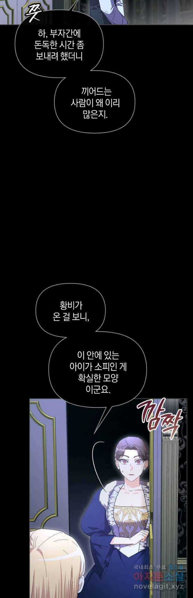악녀는 화려하게 데뷔한다 52화 6