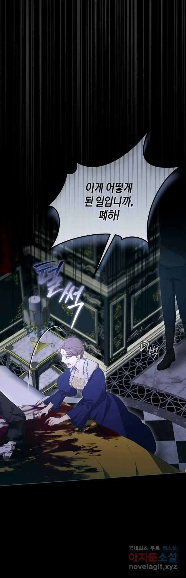 악녀는 화려하게 데뷔한다 52화 8