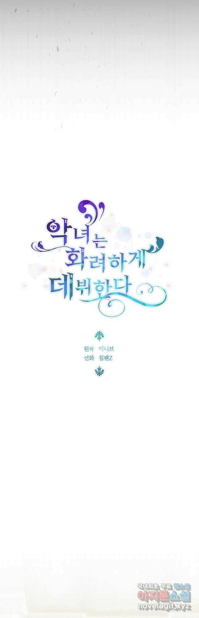 악녀는 화려하게 데뷔한다 52화 12