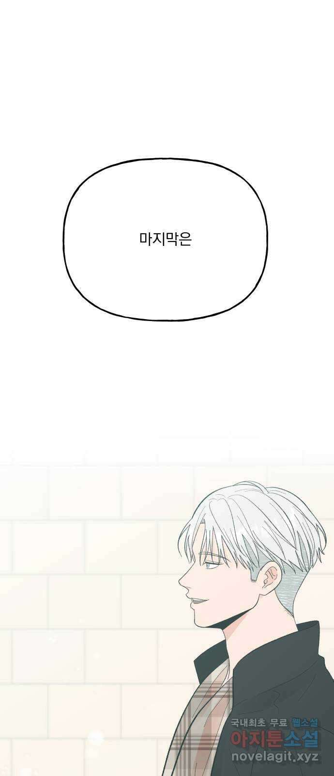결혼공략 78화 1