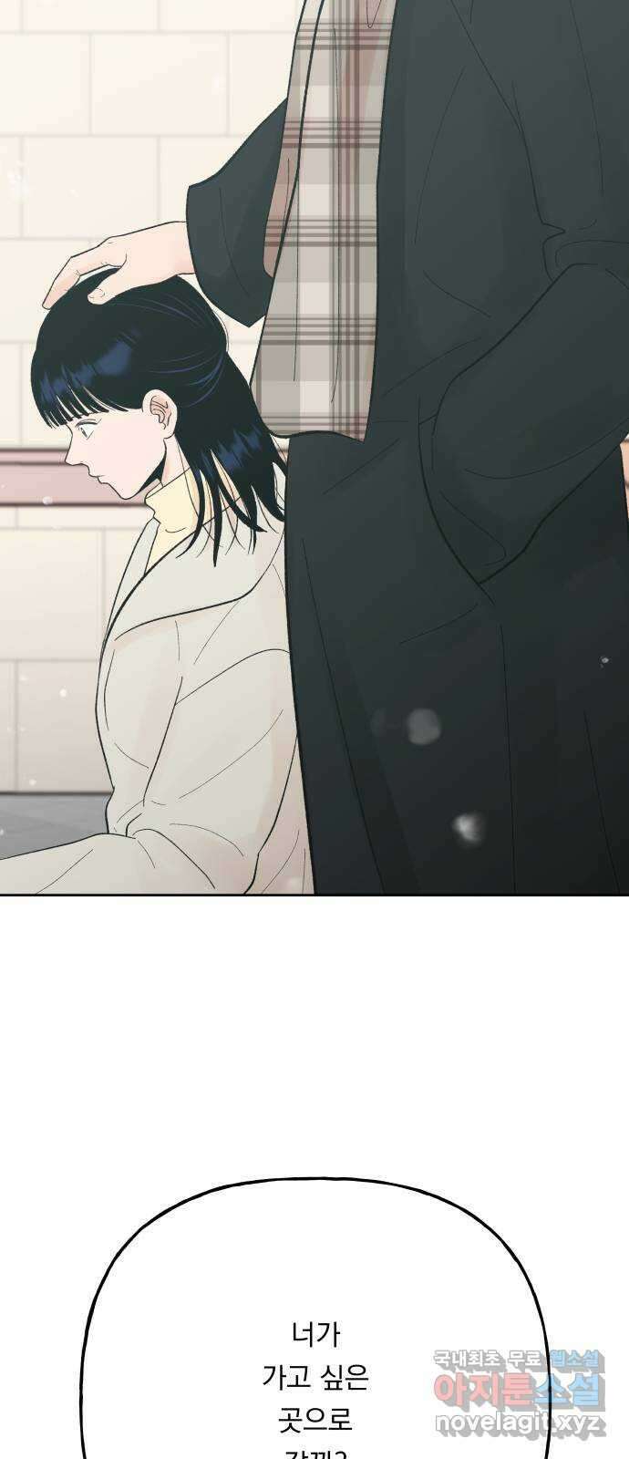 결혼공략 78화 2