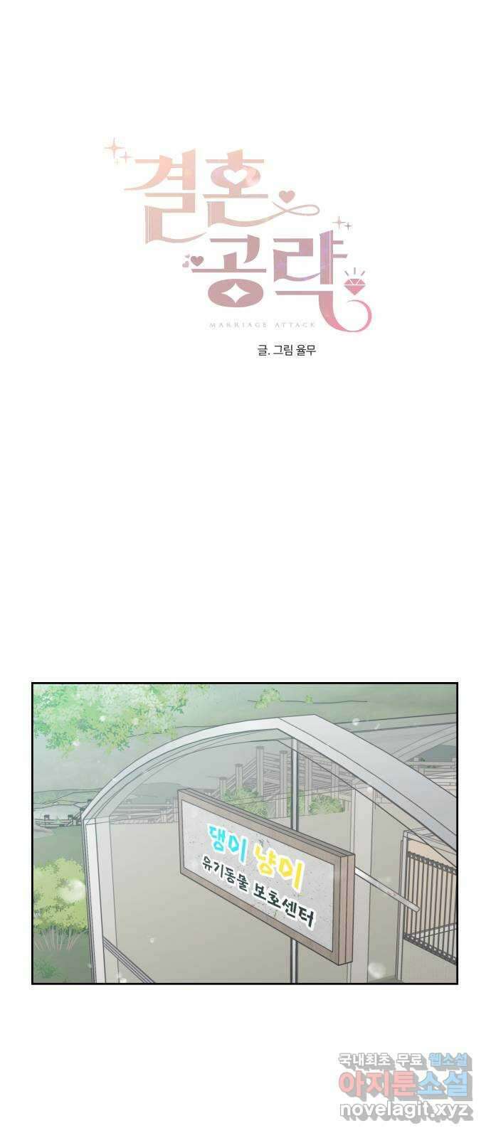 결혼공략 78화 4