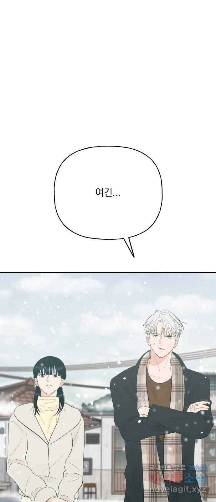 결혼공략 78화 11