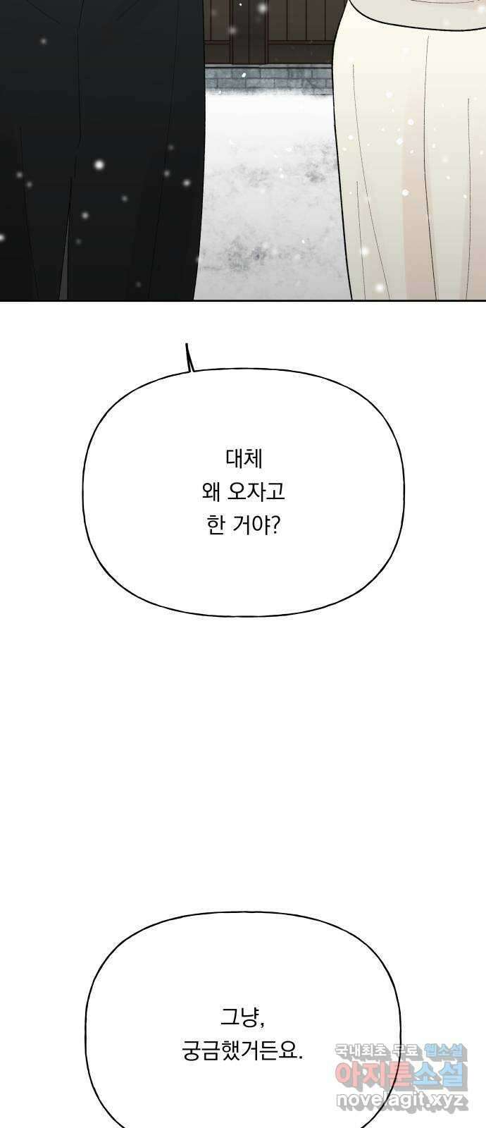 결혼공략 78화 13