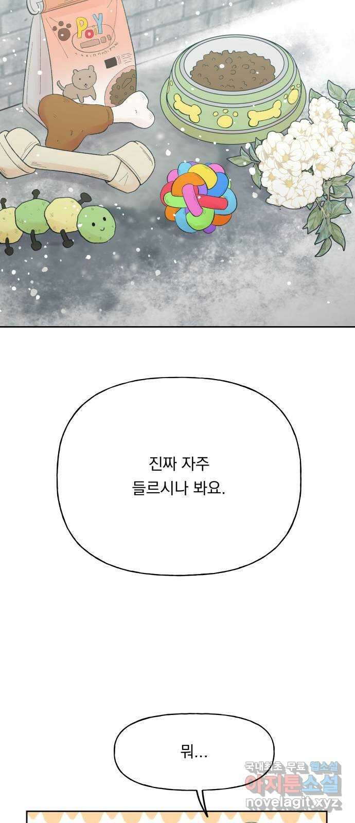결혼공략 78화 15