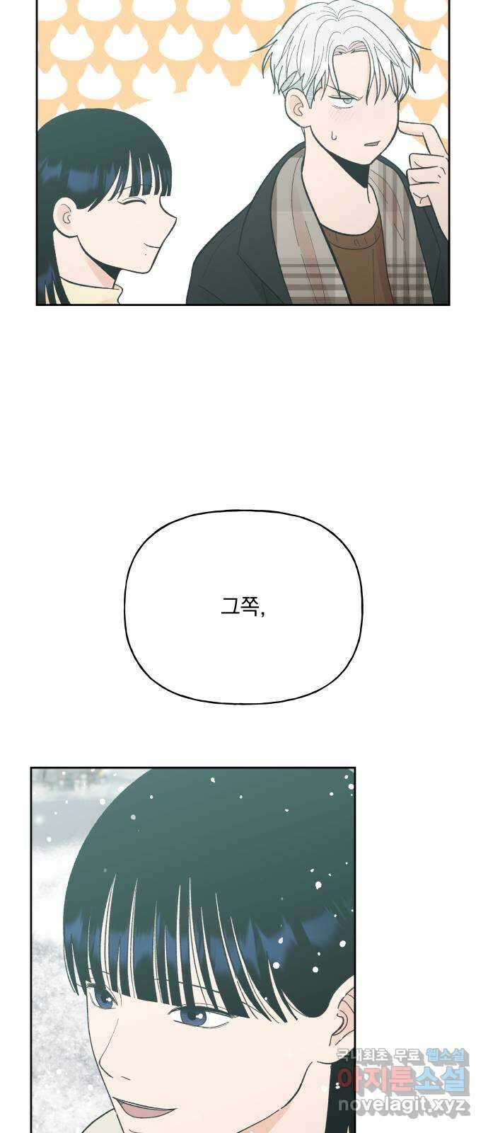 결혼공략 78화 16