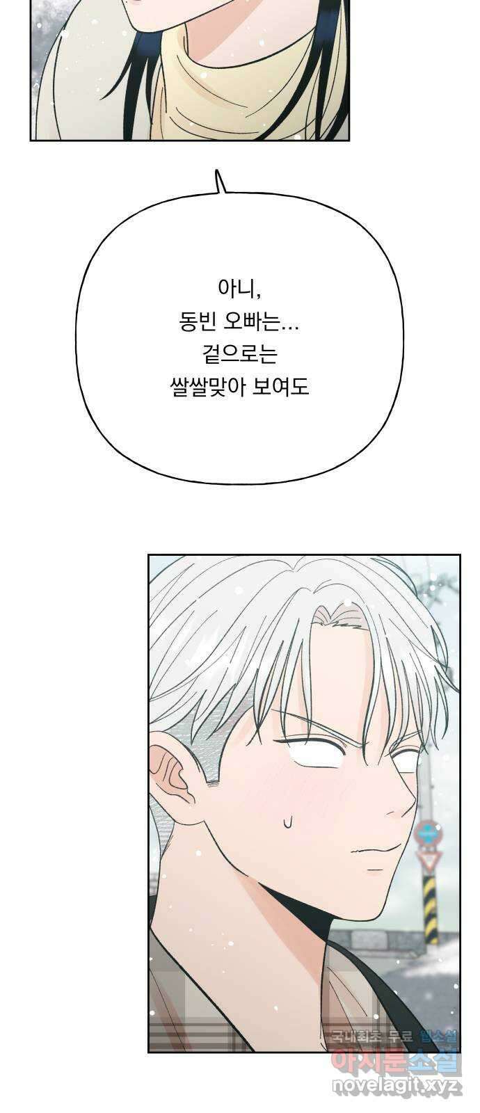 결혼공략 78화 17