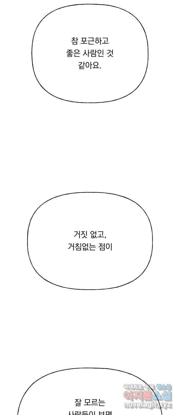 결혼공략 78화 18