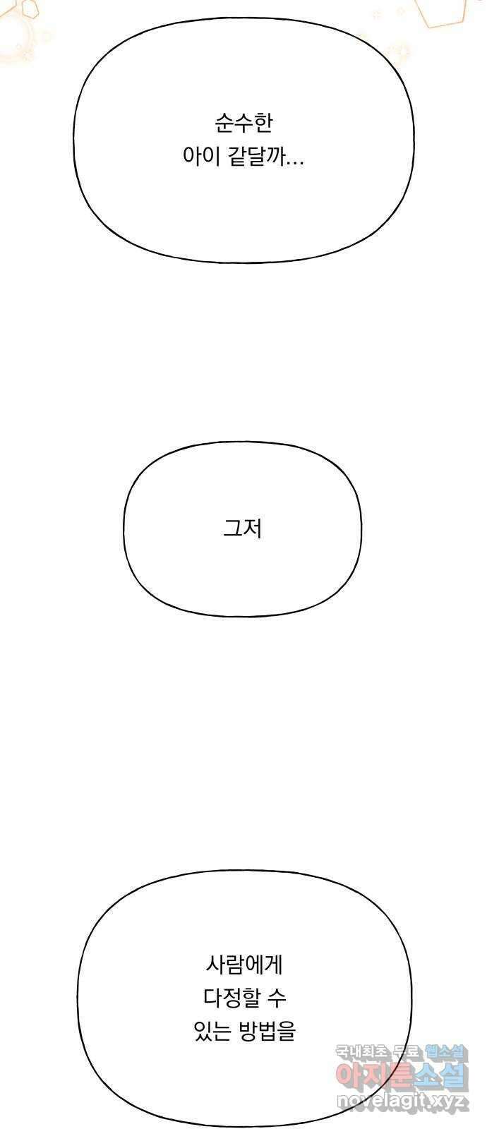 결혼공략 78화 21