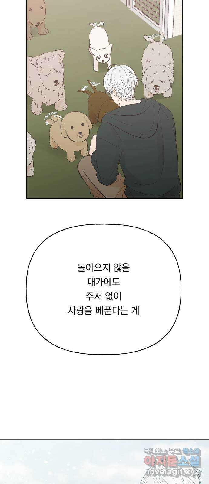 결혼공략 78화 27