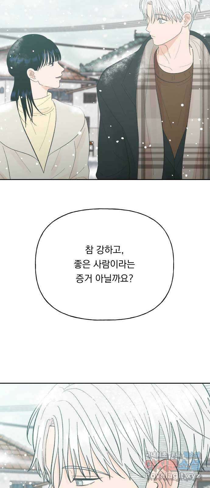결혼공략 78화 28