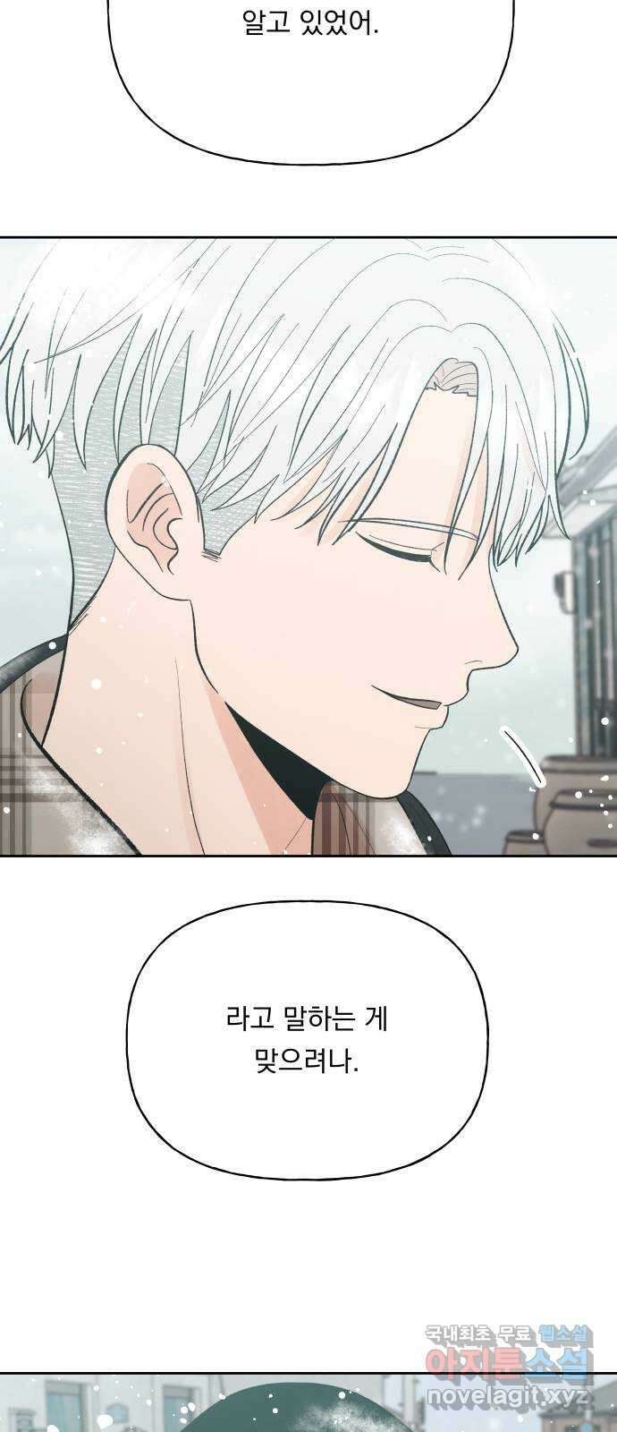 결혼공략 78화 34