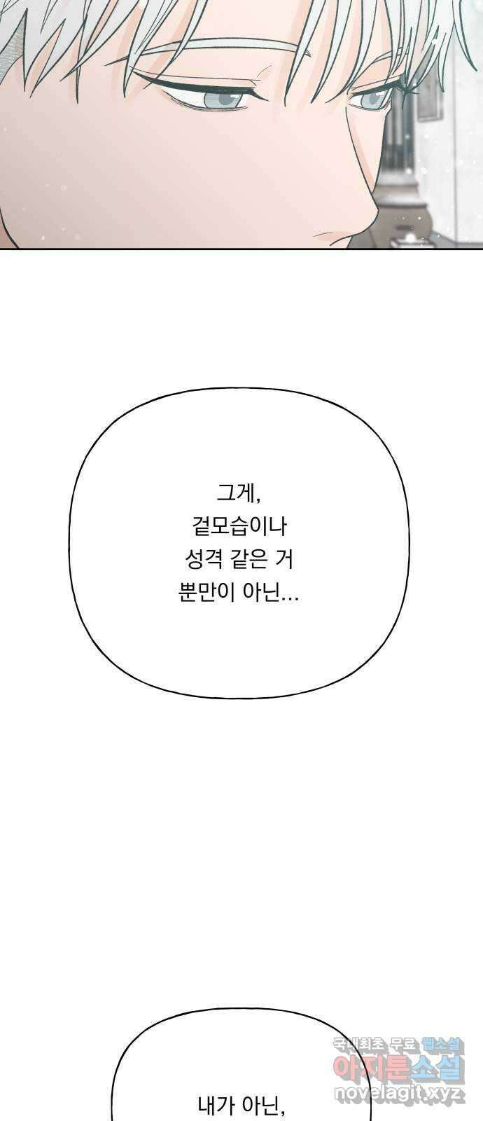 결혼공략 78화 36