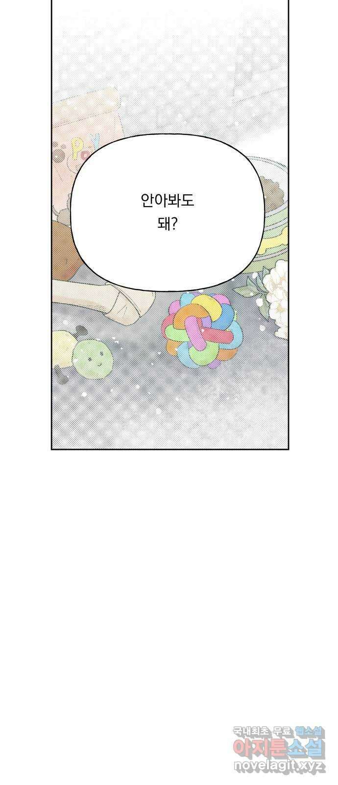 결혼공략 78화 42