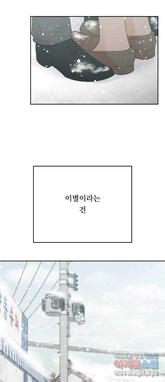 결혼공략 78화 43