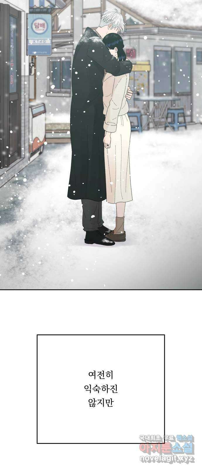 결혼공략 78화 44