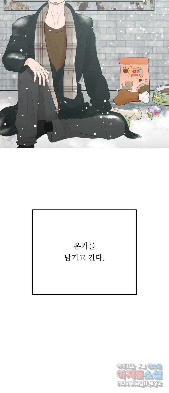 결혼공략 78화 48