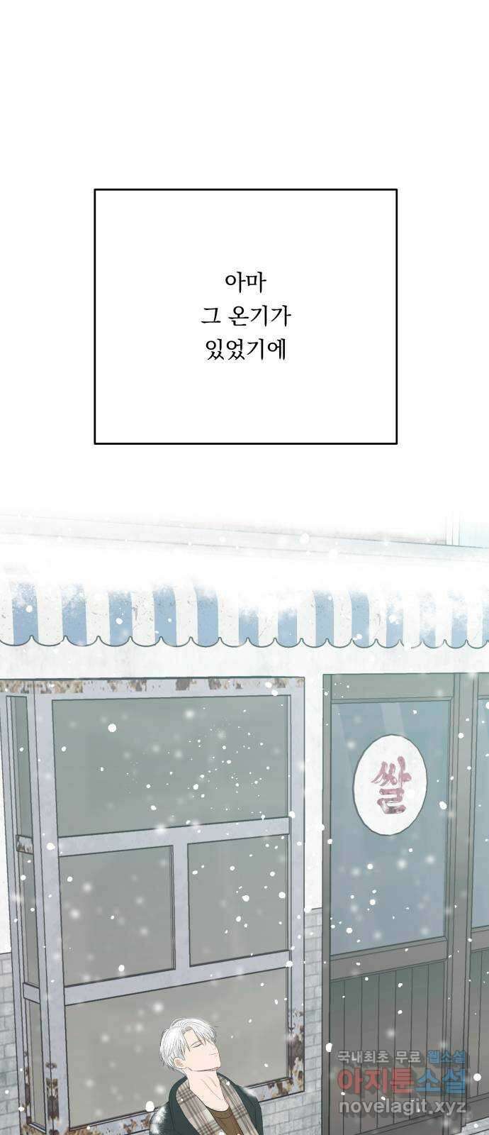 결혼공략 78화 50
