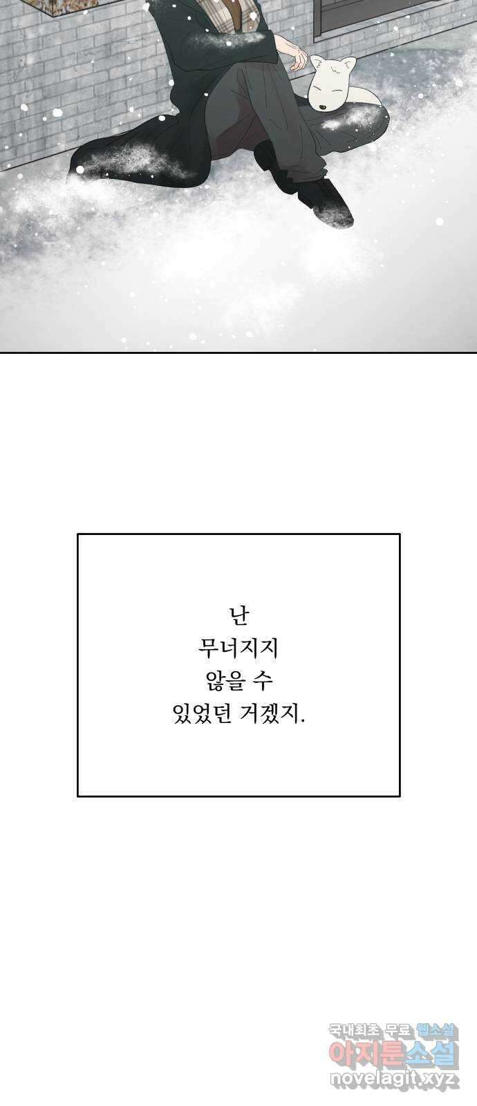 결혼공략 78화 51