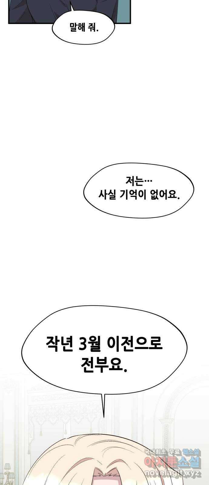 모스크바의 여명 104화 2