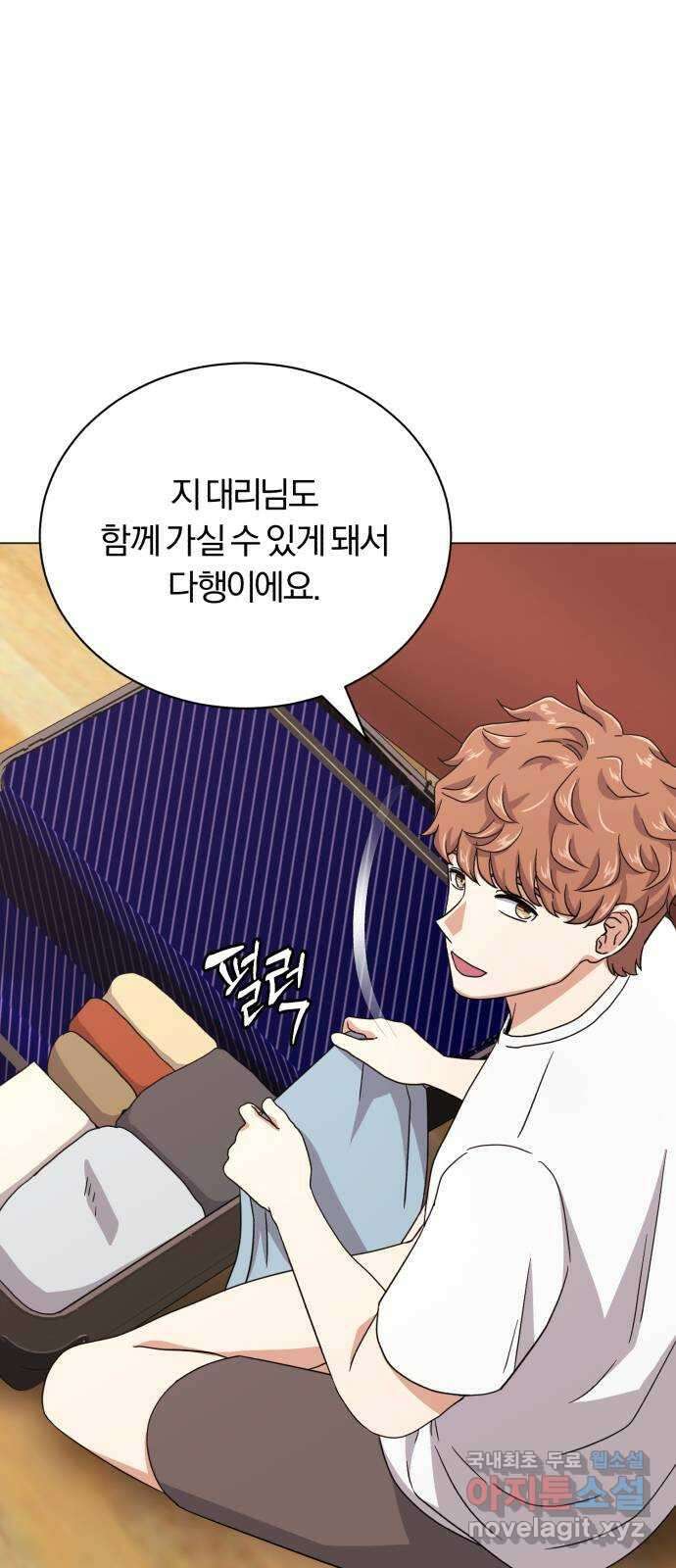 슈퍼스타 천대리 84화 조금만 기다려요 1