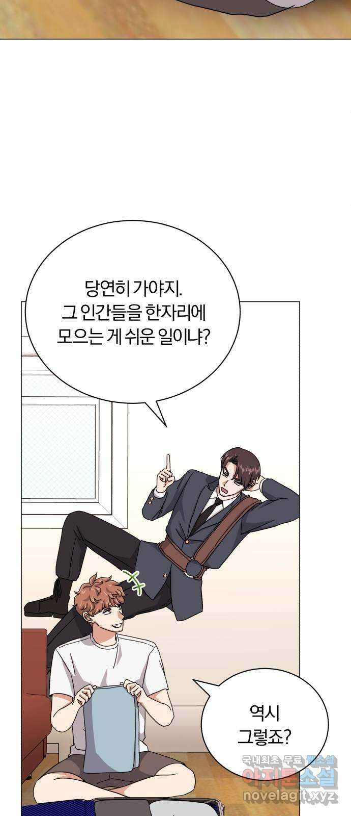 슈퍼스타 천대리 84화 조금만 기다려요 2